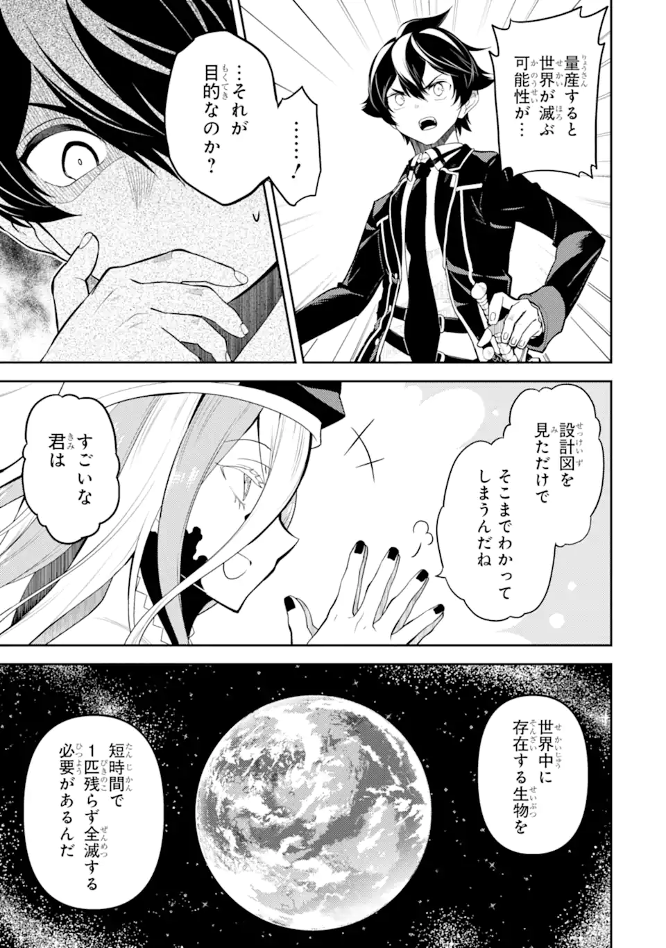 Shikkaku Mon no Saikyou Kenja – Sekai Saikyou no Kenja ga Sara ni Tsuyokunaru Tame ni Tensei Shimashita - Chapter 88.2 - Page 3